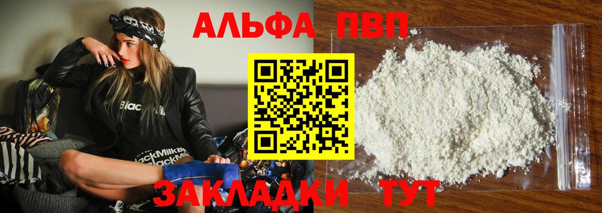 купить наркотики цена  Alpha PVP Crystall  Вход с VPN  Alpha-PVP СК КРИС  A PVP СК КРИС  Красногорск 