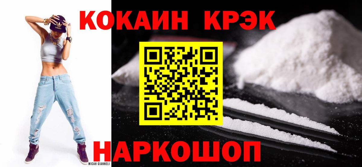 COCAIN 99%  COCAIN Боливия  Красногорск  Cocaine  Вход с VPN 
