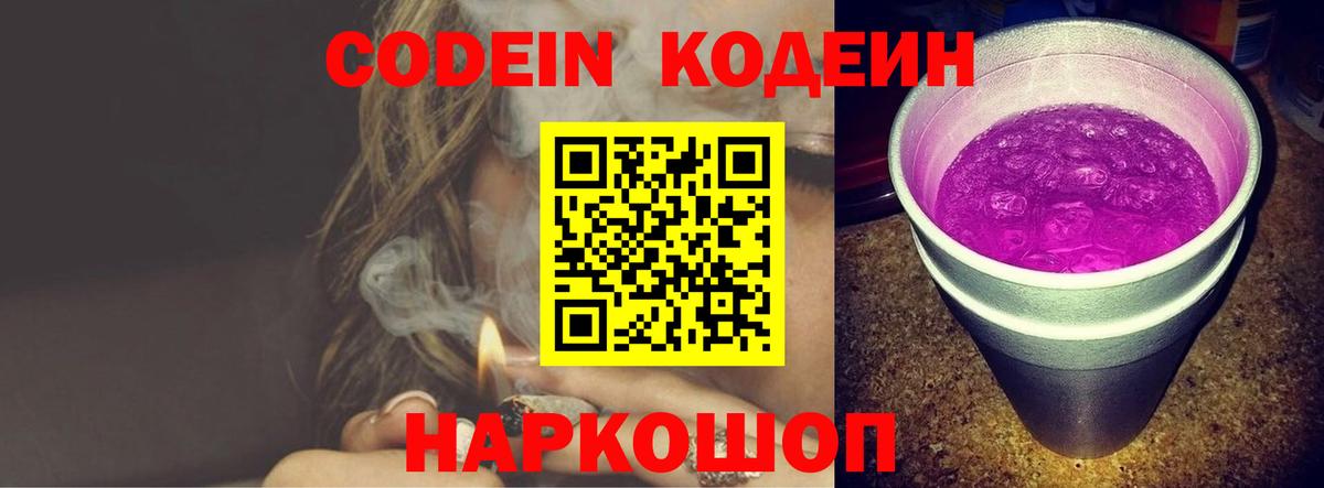 Красногорск  купить закладку  Вход с VPN  Codein Purple Drank  Codein Purple Drank 