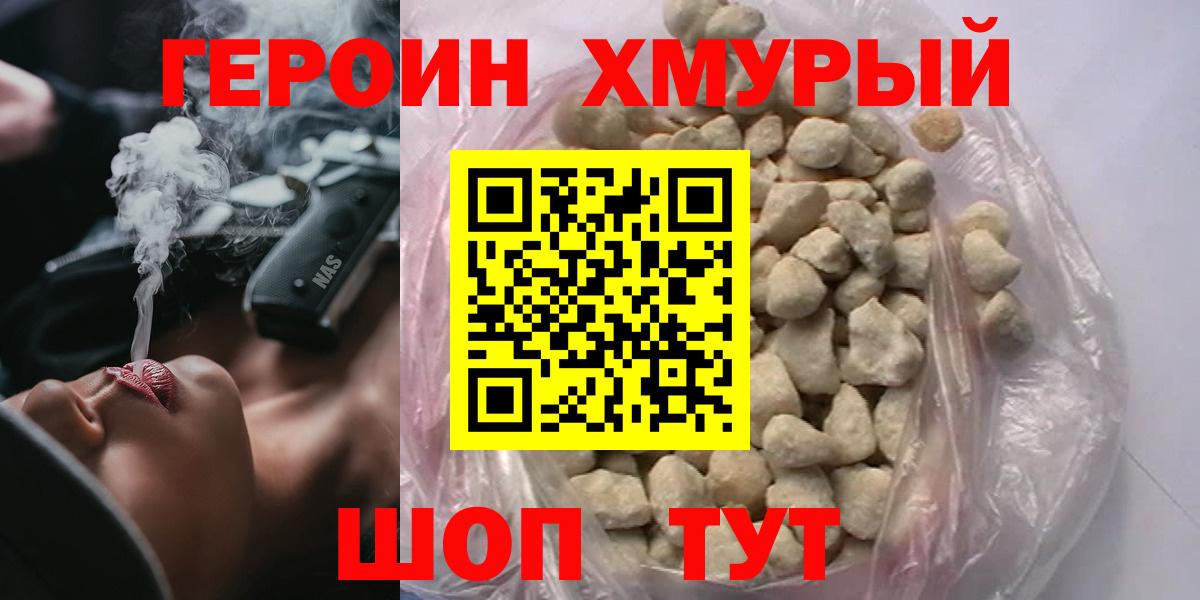 Красногорск  ГЕРОИН гречка  Вход с VPN 