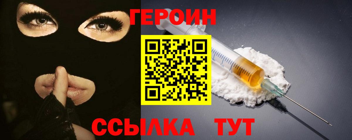 ГЕРОИН афганец Красногорск