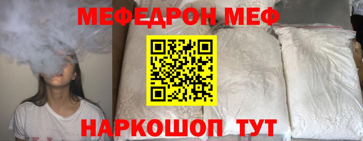 Мефедрон  МЯУ-МЯУ mephedrone  Меф  Мефедрон мяу мяу  Вход с VPN  Красногорск 