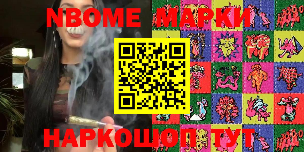 Наркотические марки 1,5мг Красногорск