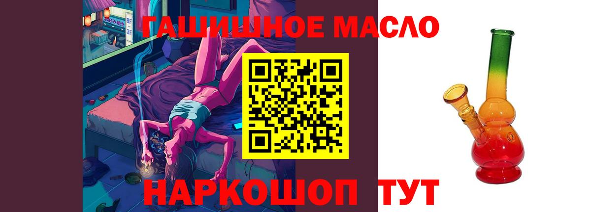 ТГК гашишное масло Красногорск